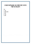 펍-관성(Pub-관성) | [식품가공학실험] 응고제에 따른 두부의 수율 및 관능검사