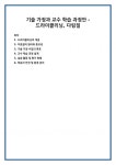기술 가정과 교수 학습 과정안 - 드라이클리닝, 다림질
