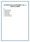 [교육공학] 청소년 성교육-월경과 사정, 2차성징과 신체변화