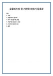 유클리드의 창 기하학 이야기 독후감