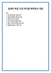 타인을 배려하는 마음의 정의 딜레마 상황에서 배려의 중요성 배려와 윤리적 의사결정 타인의 입장을 이해하는 방법 배려가 사회적 관계에 미치는... 
