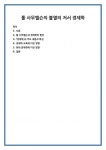 폴 사무엘슨과 경제학의 발전 『경제학』의 주요 내용과 특징 경제학 교육에 미친 영향 현대 경제학에 끼친 영향