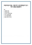 관찰일지 개요 9월 관찰 내용 10월~12월 관찰 내용 1월~2월 관찰 내용 1학기 발달 종합평가 및 향후 지도 방안