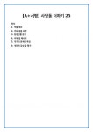 [서평] 사당동 더하기 25