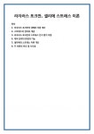 라자러스 포크만, 셀리에 스트레스 이론