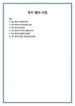 푸드 뱅크 사업