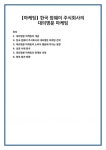 [마케팅] 한국 암웨이 주식회사의 대의명분 마케팅