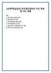[교육학]실업과 전자계산일반의 지도 목표 및 지도 내용
