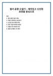 열녀 춘향 수절가 개요 작품 속 재미있는 표현 분석 신선한 언어 사용의 특징 표현 기법과 문체의 독창성 작품이 주는 현대적 의미 및 작품의 가치... 