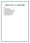열왕기하 10장 1-17 설교문 (예후)