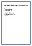 경제경영 목장체험의 개요 목장체험의 경제적 가치 경영 전략과 목장운영 자연환경과 목장체험의 상관관계 목장체험을 통한 자연 감상의 중요성... 