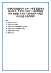 마케팅특강)감성적 소비 사례를 발굴하여 제시하고, 감성적 소비가 소비자행복에 어떤 영향을 미치는지 분석하여 마케팅 시사점을 도출하시오