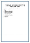 인공지능은 나의 읽기 쓰기를 어떻게 바꿀까 서평 독후감