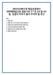 20241003목 매일성경큐티 새벽예배설교문 열왕기하 17장 24절-41절, 믿음의 부모가 물려 주어야 할 유산