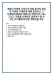우리나라 전통 음식의 계절별 특성 전통 음식에 사용되는 다양한 식재료... 건강과의 연관성 가을철 식재료를 활용한 영유아 요리활동 계획안 및 제언