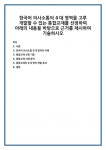 한국어 의사소통 4대 영역의 이해 통합교재 선정 기준 통합교재 사례 분석 통합교재의 4대 영역 개발 효과