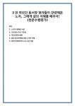 노자의 생애와 사상 도덕경의 주요 가르침 무위자연의 철학 삶과 인간관계에 대한 노자의 지혜 현대 사회에서의 노자 사상 적용