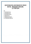 운전자본관리의 개념 운전자본관리의 목표 운전자본관리의 중요성 영업순환의 이해 현금순환과 운전자본관리 단기재무정책의 유형과 특징