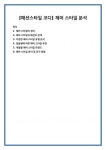 박은희 헤어코디 | [패션스타일 코디] 헤어 스타일 분석