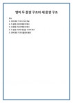 영어 두 문장 구조와 세 문장 구조