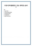 수업시간에 활용할 수 있는 재미있는 놀이1
