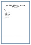스터디캐스트부평 | 진행성 위함 CAST STUDY 케이스스터디