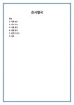 관서별곡 레포트 자료