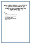[베이커리 특수경영] 강남 신세계 백화점 내 달로와요(DALLOYAU), 미고(MIGO), 파티스리(PATESSERI)서강헌 매장 이용현황 조사