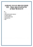 [유통관리] 우리나라 재래시장의 활성화 방안 - 영등포 종합시장 동부상가와 남서울상가를 중심으로