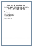 노인여가의 개념 노인여가활동의 의의와 중요성 노인여가에 영향을 미치는 요인 노인여가활동의 유형 노인여가활용시설 현황