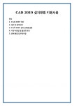 (주)딘타이펑코리아 센트럴키친 | CAD 2019 설치방법 키젠사용