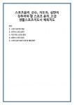 스포츠윤리_선수, 지도자, 심판이 갖추어야 할 스포츠 윤리_2급 생활스포츠지도사 체육지도