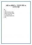 심훈 vs 윤동주 = ‘적극적 저항’ vs ‘소극적 저항’