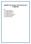 [경영학] 제4차산업, 제5차산업 및 제3의 물결이란