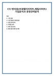 CU편의점(보광훼미리마트,패밀리마트) 기업분석과 경영전략분석