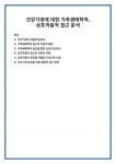 건강가정의 개념과 중요성 가족생태학적 접근의 이론적 배경 가족생태학적 접근을 통한 건강가정 분석 상호작용적 접근의 이론적 이해... 