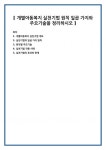 개별아동복지 실천기법 개요 실천기법의 일곱 가지 원칙 원칙별 주요기술 실천기법 적용 사례 실천기법의 효과와 한계
