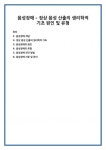 음성장애 - 정상 음성 산출의 생리학적 기초 원인 및 유형