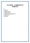 조선 경복궁 - 아 광화문이여 아 숭례문이여