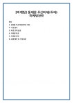 [마케팅] 동대문 두산타워(두타) 마케팅전략