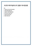 조선의 아트저널리스트 김홍도 독서감상문
