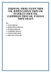 [연봉제사례, 연봉제] 선진국의 연봉제 사례, 휴렛팩커드(HP)의 연봉제 사례, 하나로통신의 연봉제 사례, 신세계백화점의 연봉제 사례, P데이타의... 