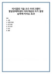 의사결정 기술 교수 프로그램이 발달장애학생의 자아개념과 자기 결정 능력에 미치는 효과