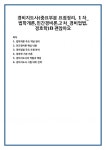 법학개론 주요 개념 정리 민간경비론 핵심 내용 경비업법 주요 조항 분석 경호학 기본 이론 경비지도사의 역할과 책임 경비지도사 시험 대비 전략