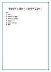 중앙대학교 글쓰기 교양 반박칼럼쓰기