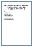 학점은행제 개요 보육과정의 중요성 영유아교수방법론의 적용 영유아발달의 주요 이론 정신건강론과 영유아 보육 지역사회복지와 보육의 연계