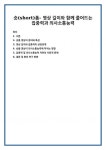 숏(short)폼- 영상 길이와 함께 줄어드는 집중력과 의사소통능력