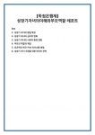 자녀의 심리적 변화 성장기 자녀의 사회적 환경 영향 부모의 역할과 책임 효과적인 부모-자녀 의사소통 방법 성장기 자녀 지원을 위한 부모의 전략
