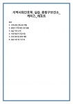 지역사회간호학_실습_중랑구보건소_케이스_레포트
