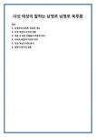 다섯 여성이 말하는 남영로 남영로 옥루몽